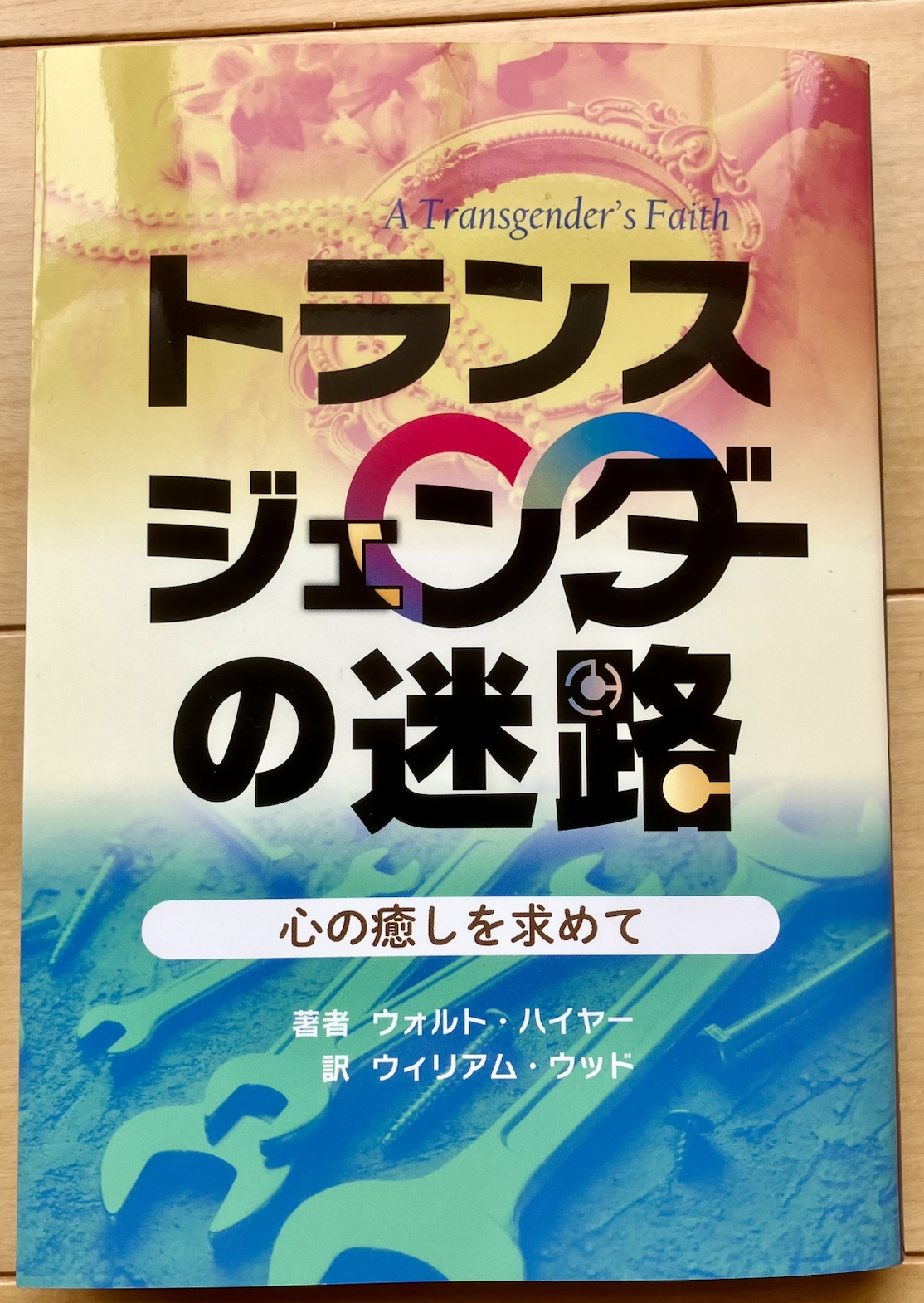 ゲイリー・パンター共著の顔面組み換え絵本　FACETASM もしEzraが髭を伸ばしたままだったら、ZebとKallusが手入れの